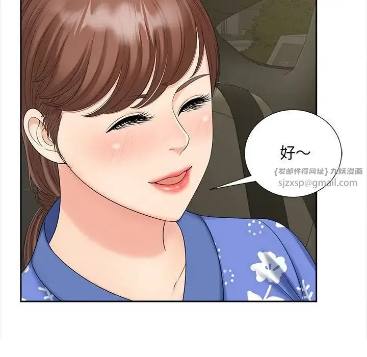 猎艳 第26話 第45页