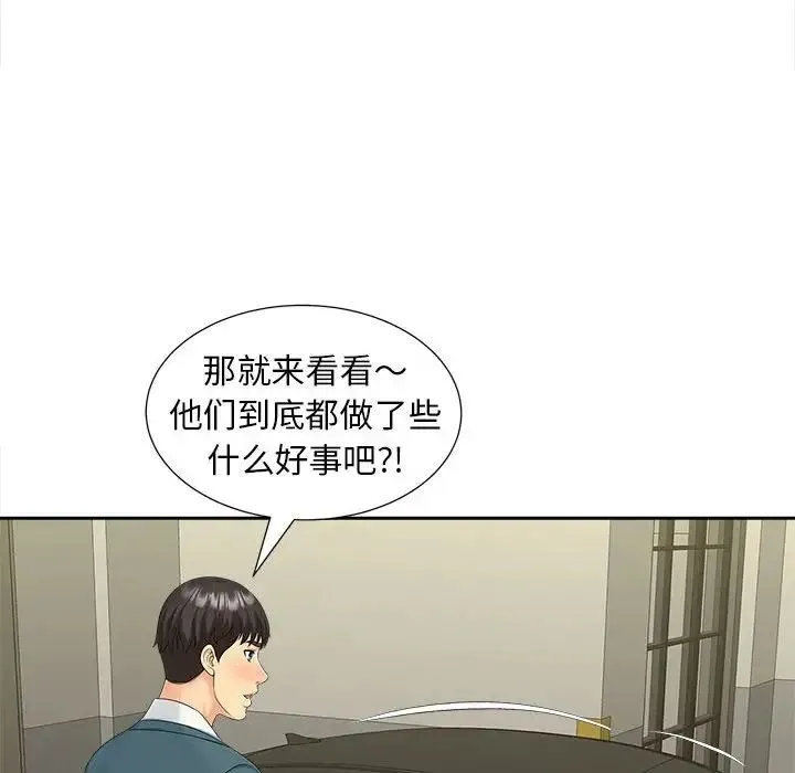 猎艳 第26話 第97页