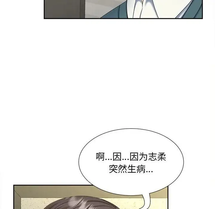 猎艳 第26話 第68页