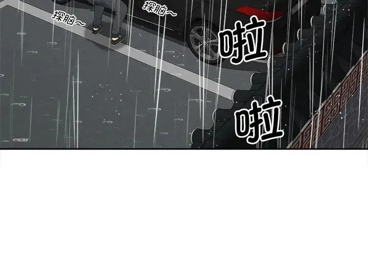 猎艳 第26話 第4页