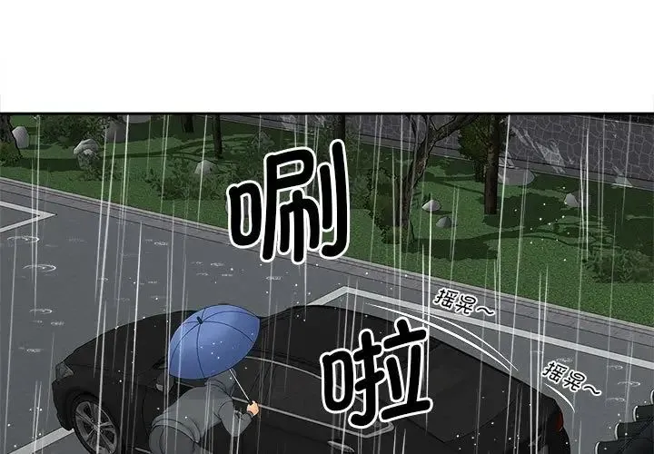 猎艳 第26話 第3页