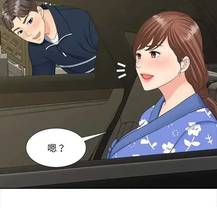 猎艳 第26話 第43页