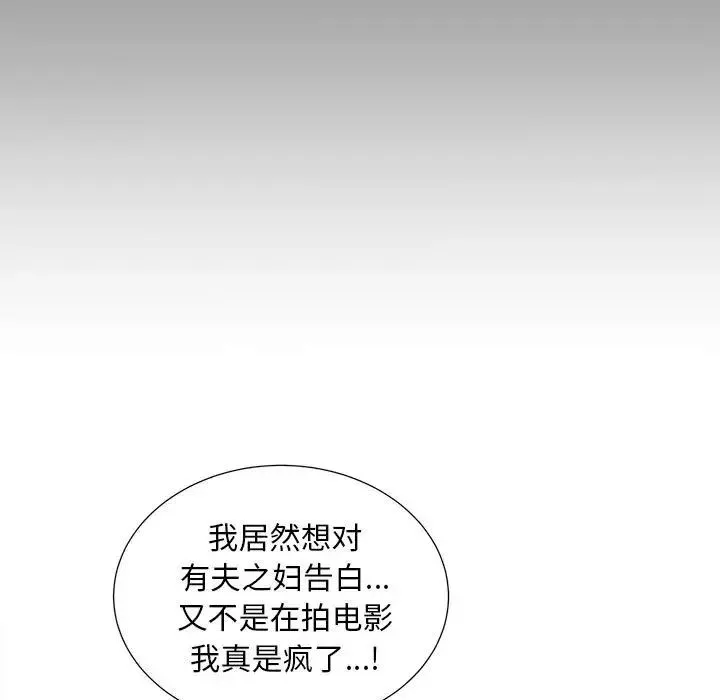 猎艳 第26話 第57页