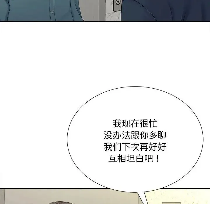 猎艳 第26話 第76页