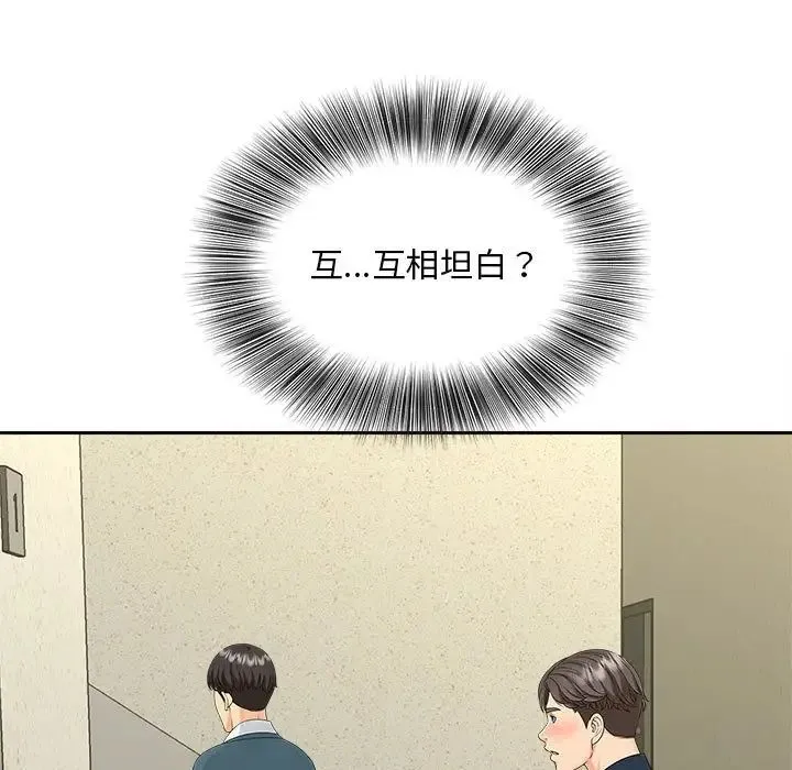 猎艳 第26話 第80页