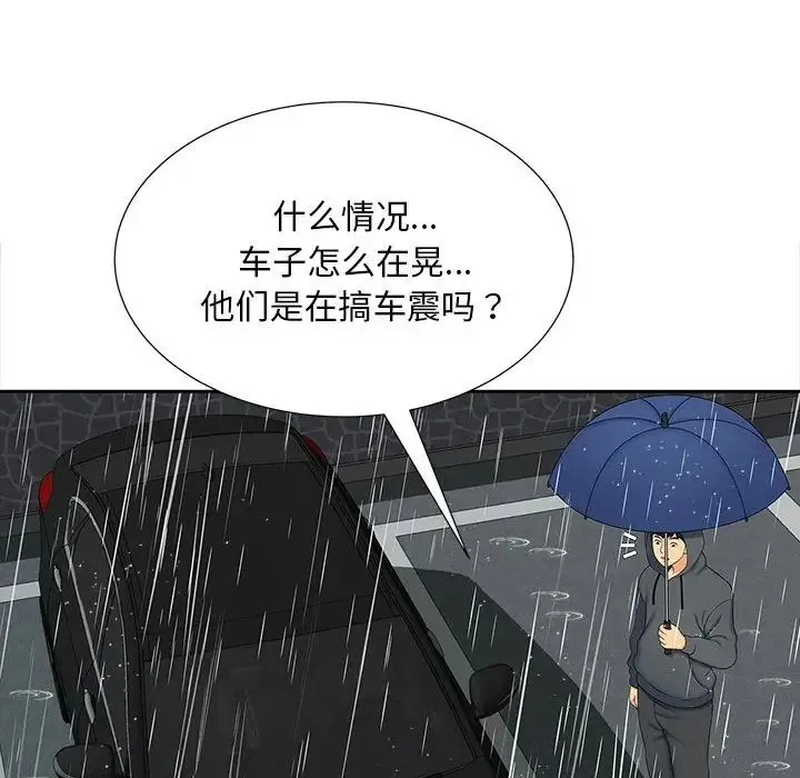 猎艳 第26話 第16页