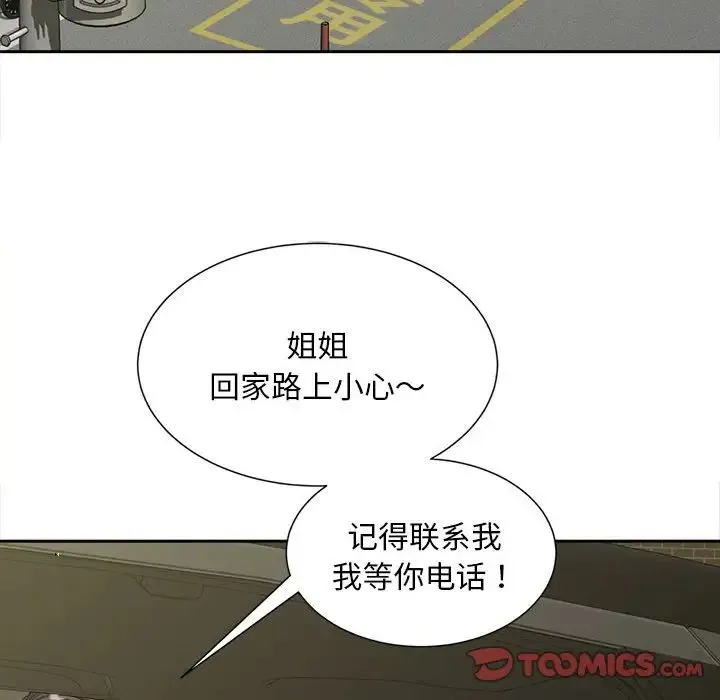 猎艳 第26話 第42页