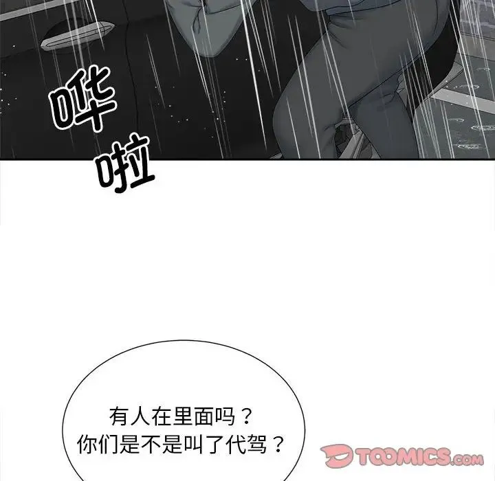 猎艳 第26話 第6页