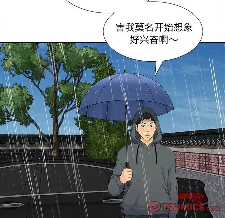 猎艳 第26話 第18页