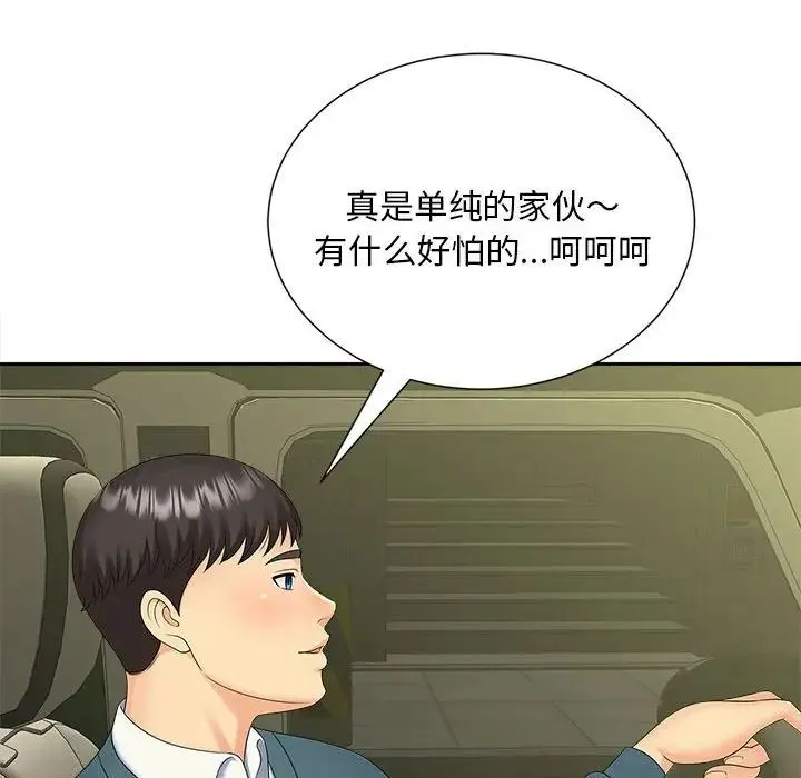 猎艳 第26話 第85页