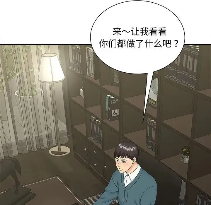 猎艳 第26話 第109页