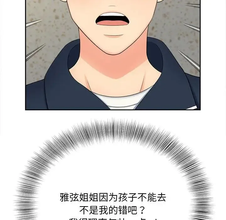 猎艳 第26話 第73页