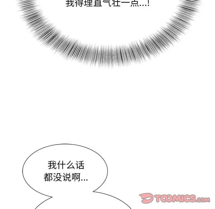 猎艳 第26話 第74页