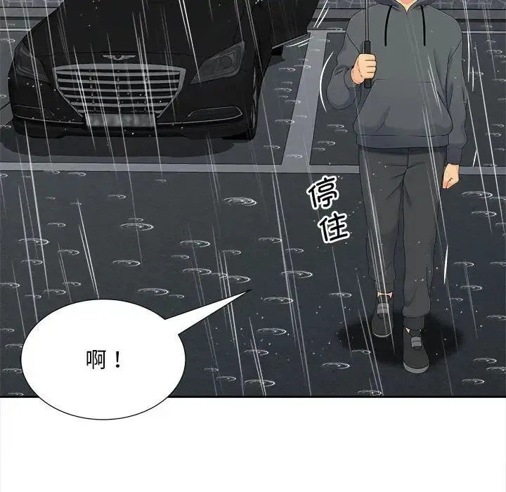 猎艳 第26話 第21页