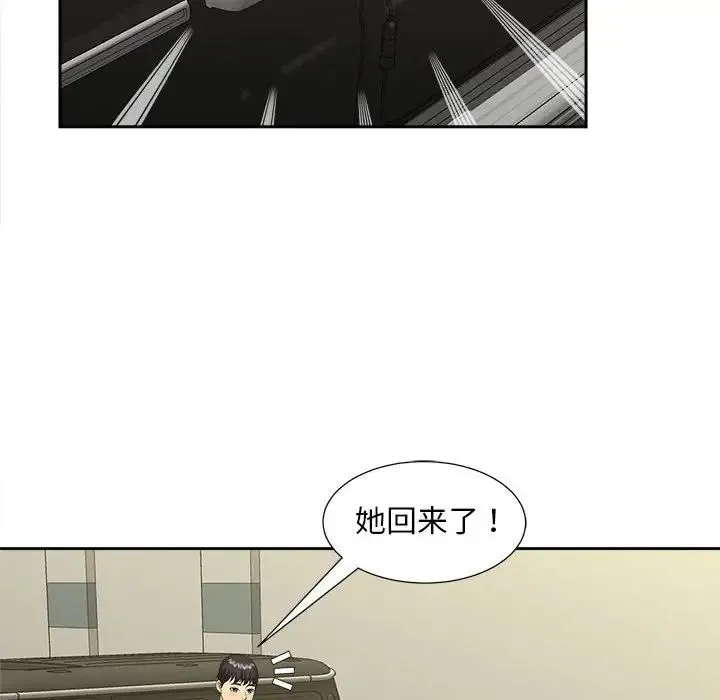 猎艳 第26話 第93页