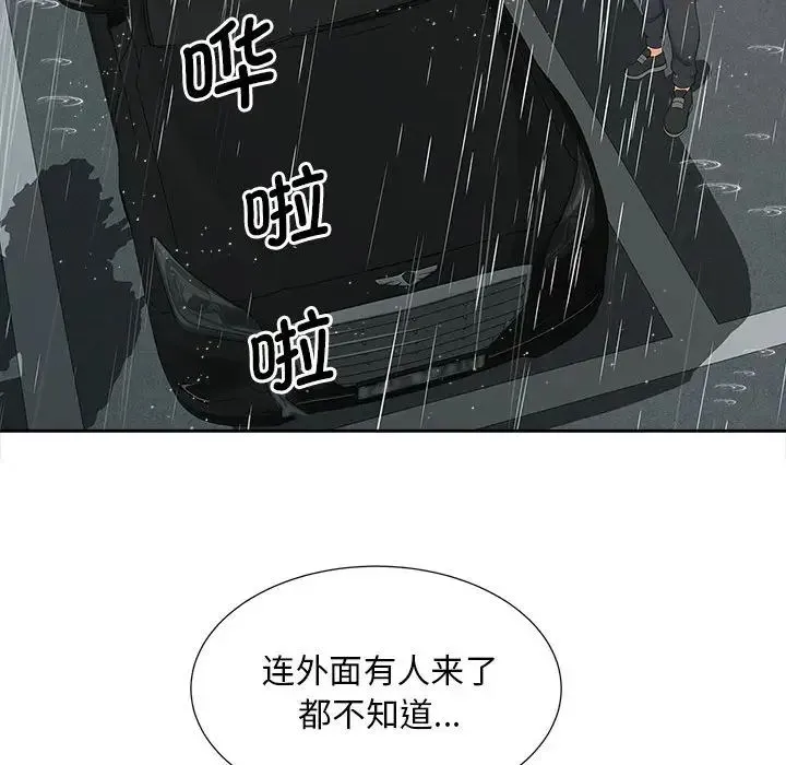 猎艳 第26話 第17页