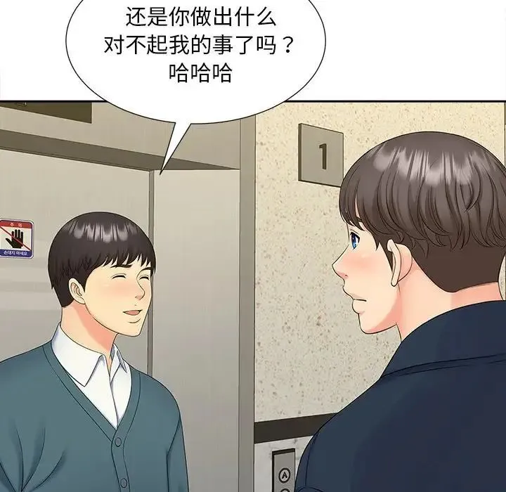 猎艳 第26話 第75页