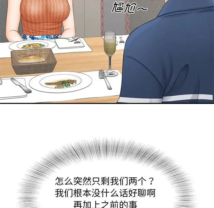 猎艳 第10話 第98页
