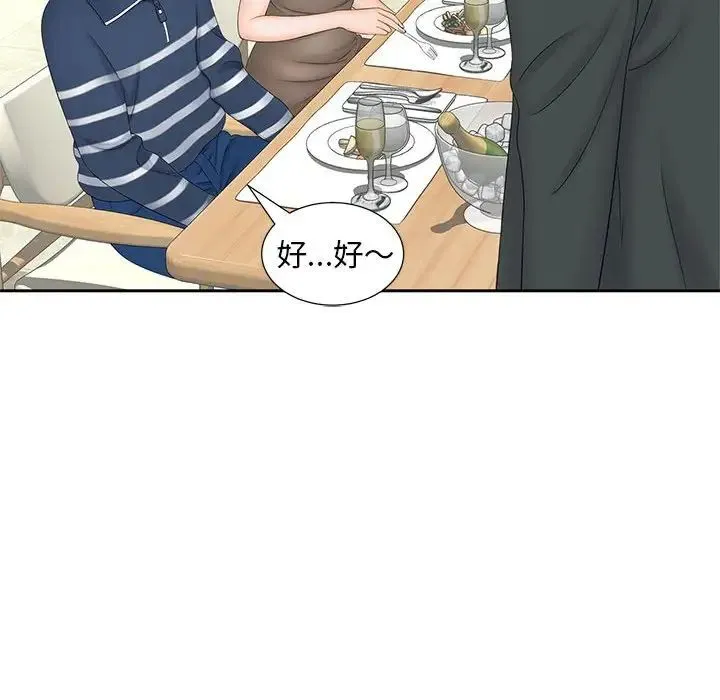 猎艳 第10話 第74页