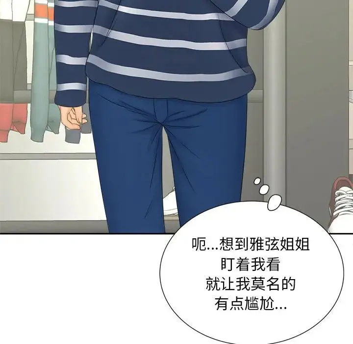 猎艳 第10話 第16页