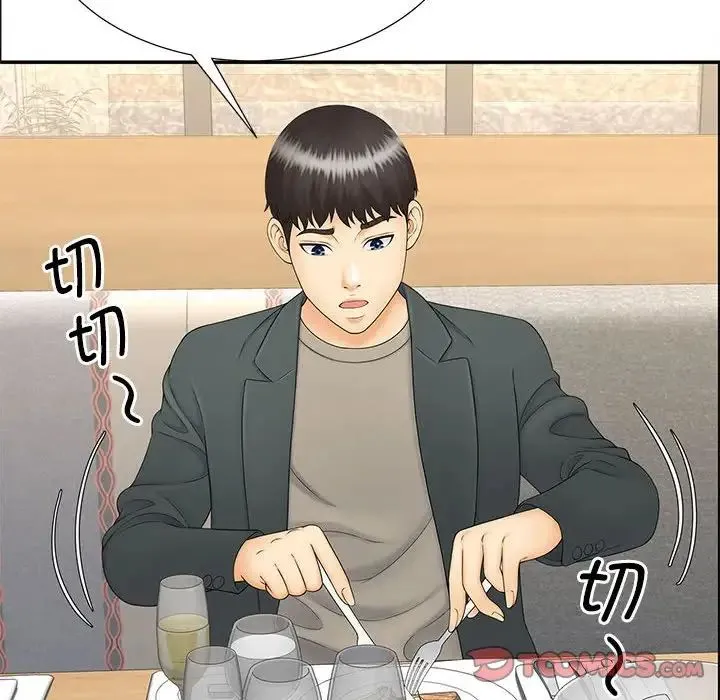 猎艳 第10話 第54页