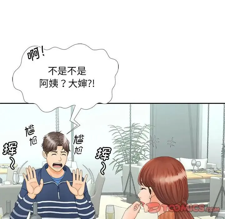 猎艳 第10話 第114页