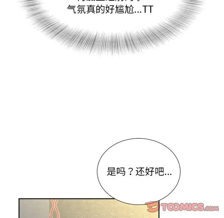 猎艳 第10話 第99页