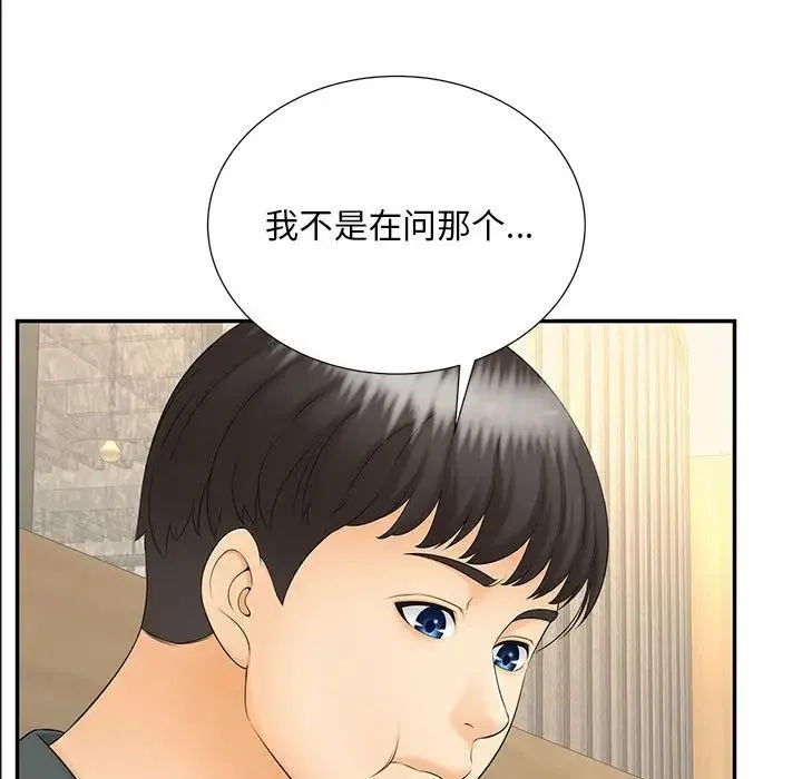 猎艳 第10話 第61页
