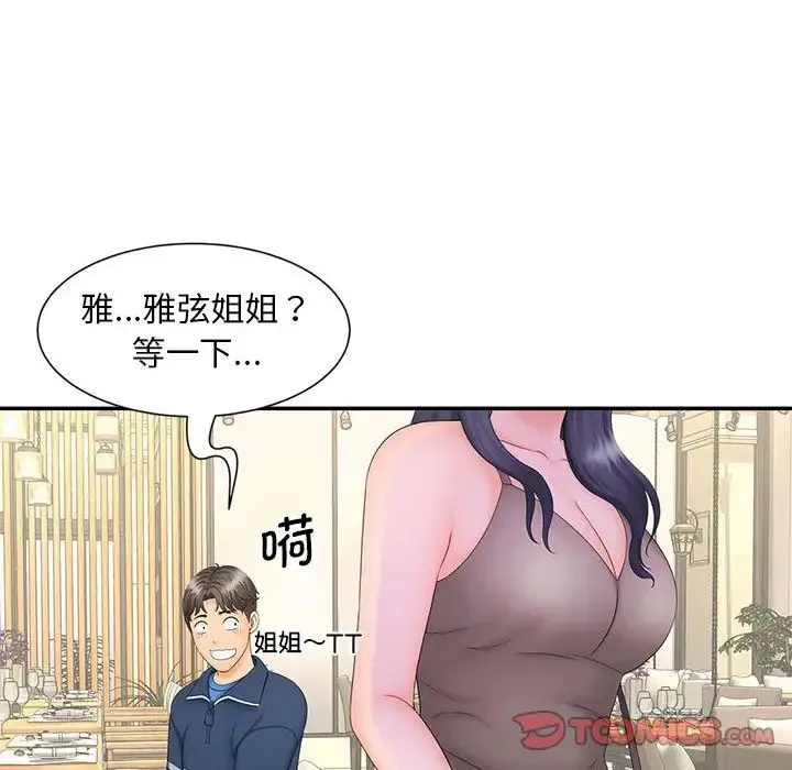 猎艳 第10話 第93页