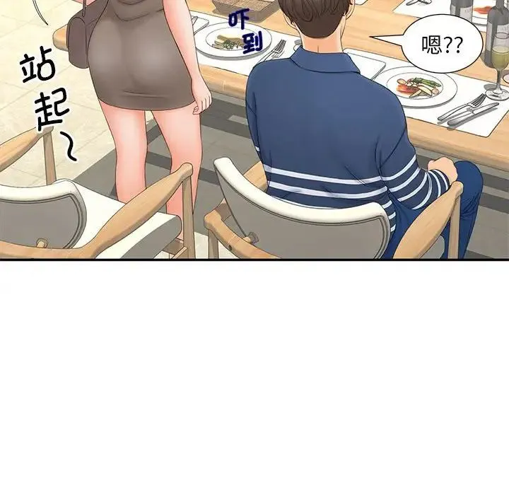 猎艳 第10話 第92页