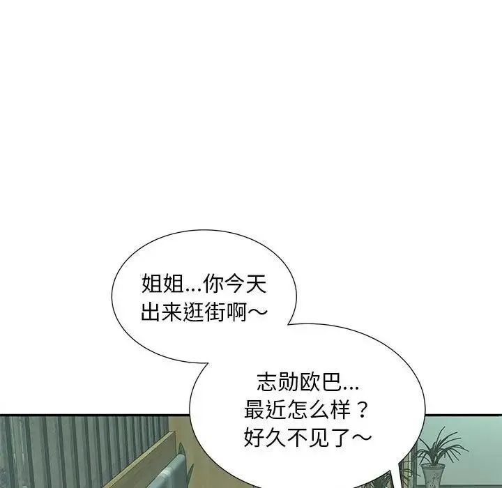 猎艳 第10話 第43页