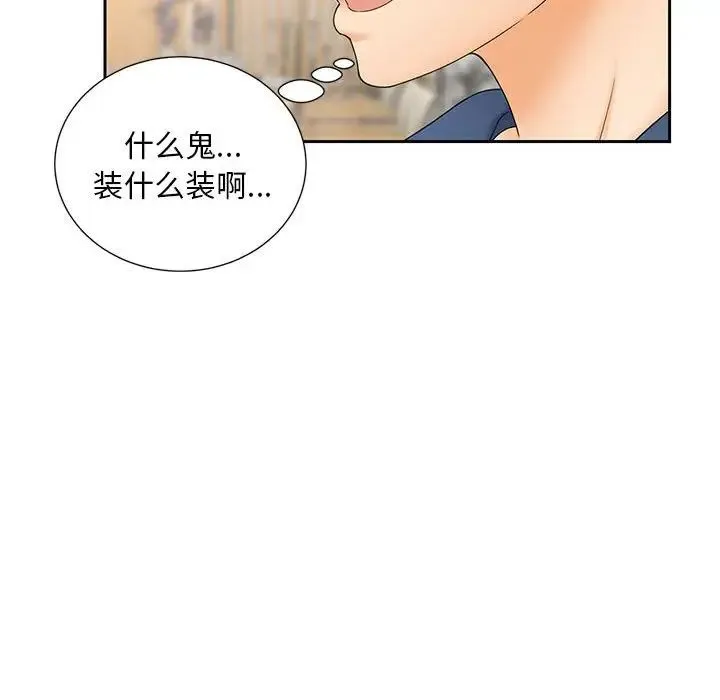 猎艳 第10話 第68页