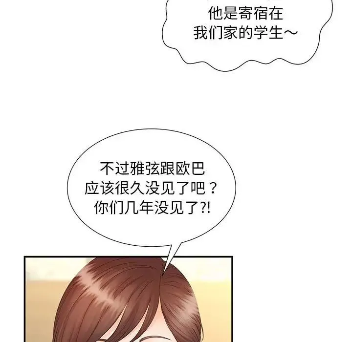 猎艳 第10話 第47页