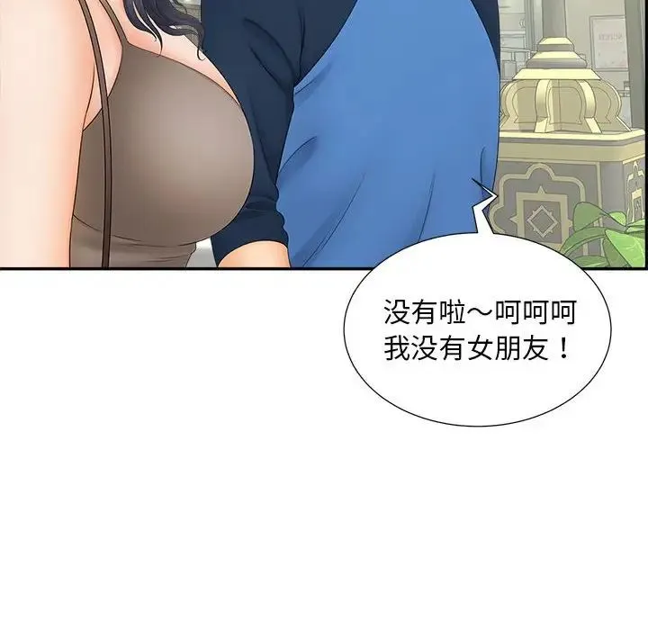 猎艳 第10話 第8页