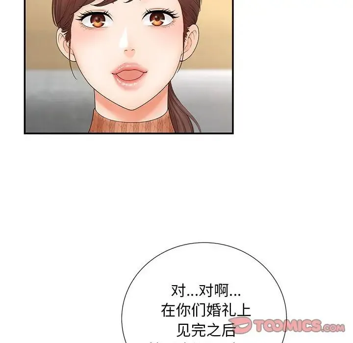 猎艳 第10話 第48页