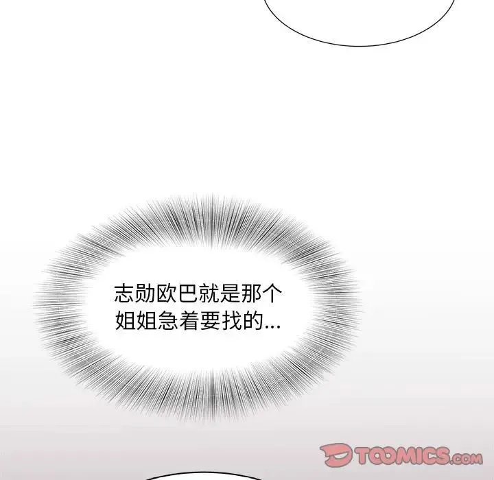 猎艳 第10話 第30页