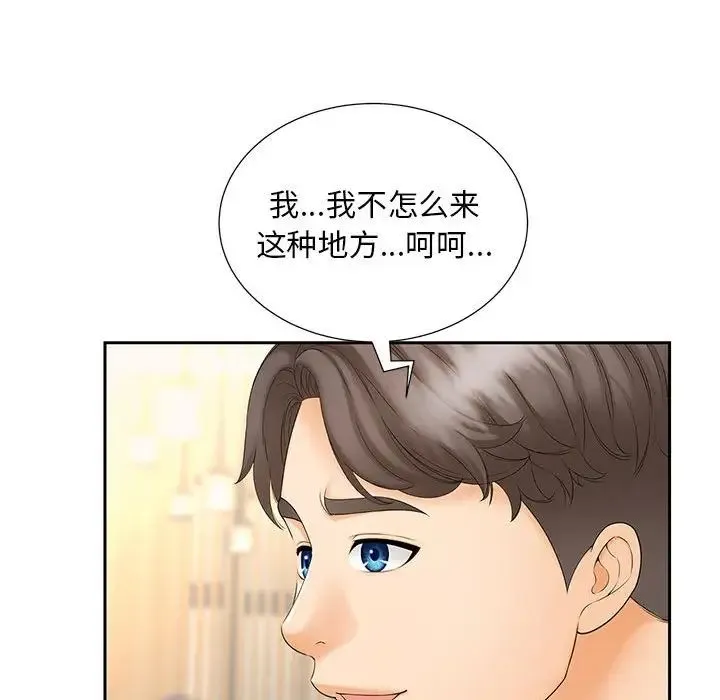 猎艳 第10話 第67页