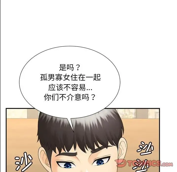 猎艳 第10話 第57页