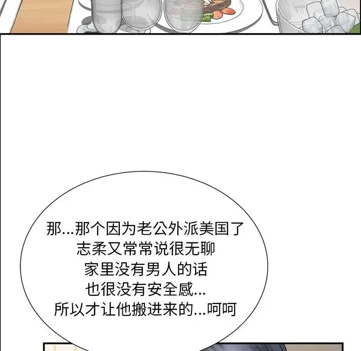 猎艳 第10話 第55页