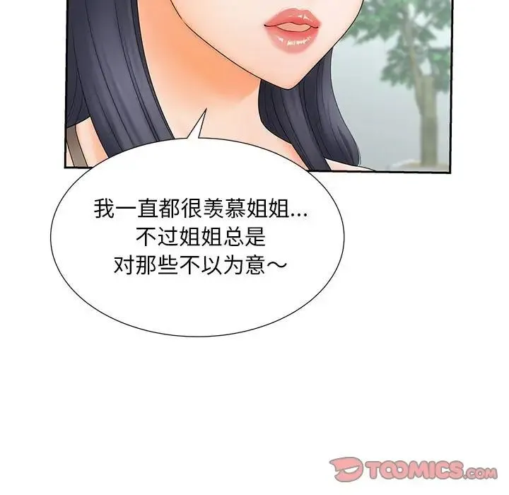 猎艳 第10話 第84页