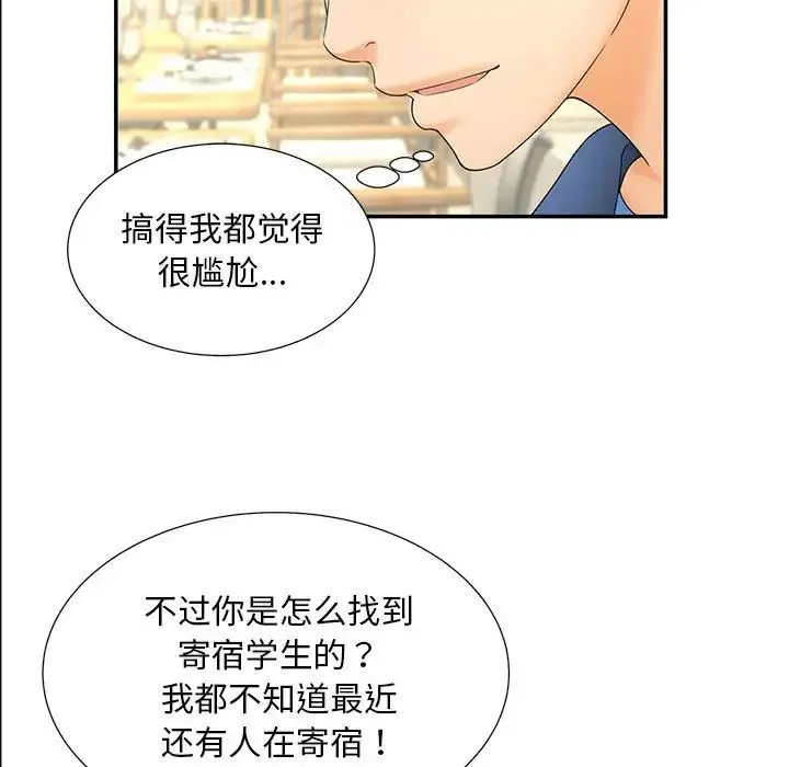 猎艳 第10話 第53页