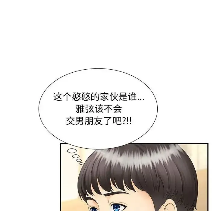 猎艳 第10話 第40页