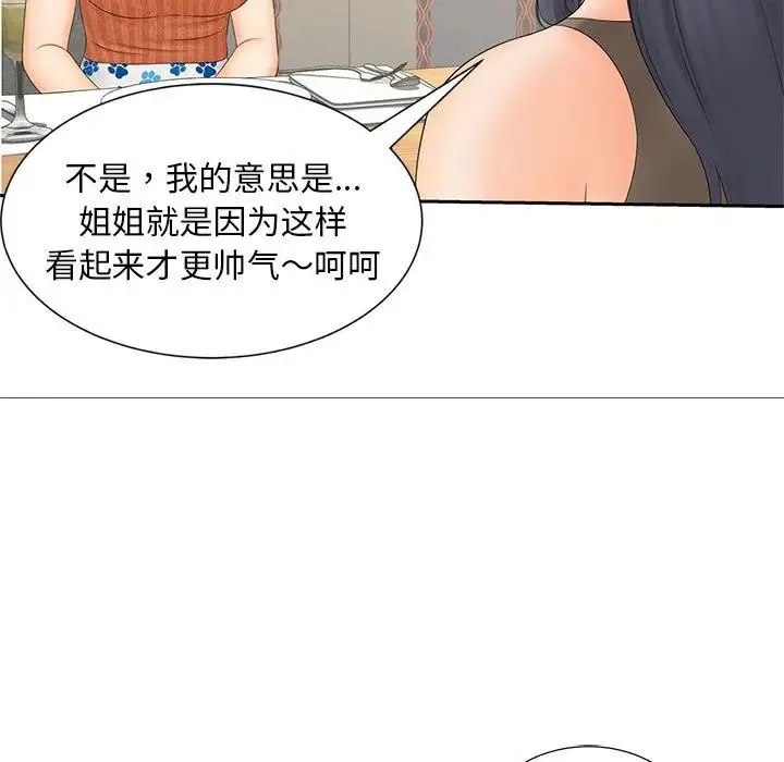 猎艳 第10話 第86页