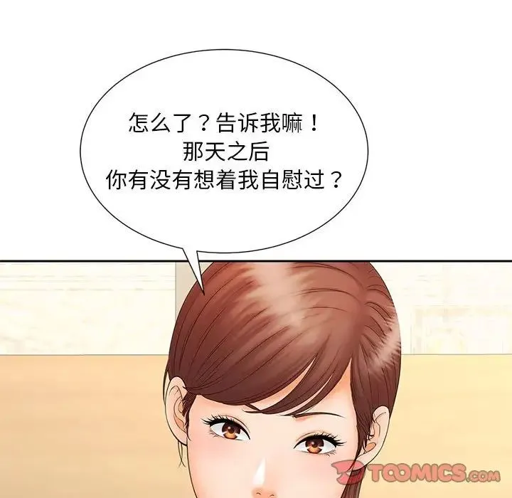 猎艳 第10話 第120页
