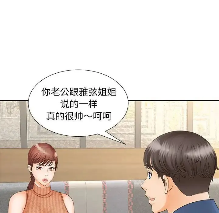 猎艳 第10話 第97页