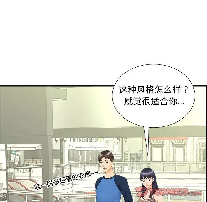猎艳 第10話 第9页