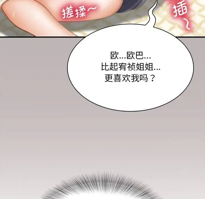 猎艳 第10話 第32页