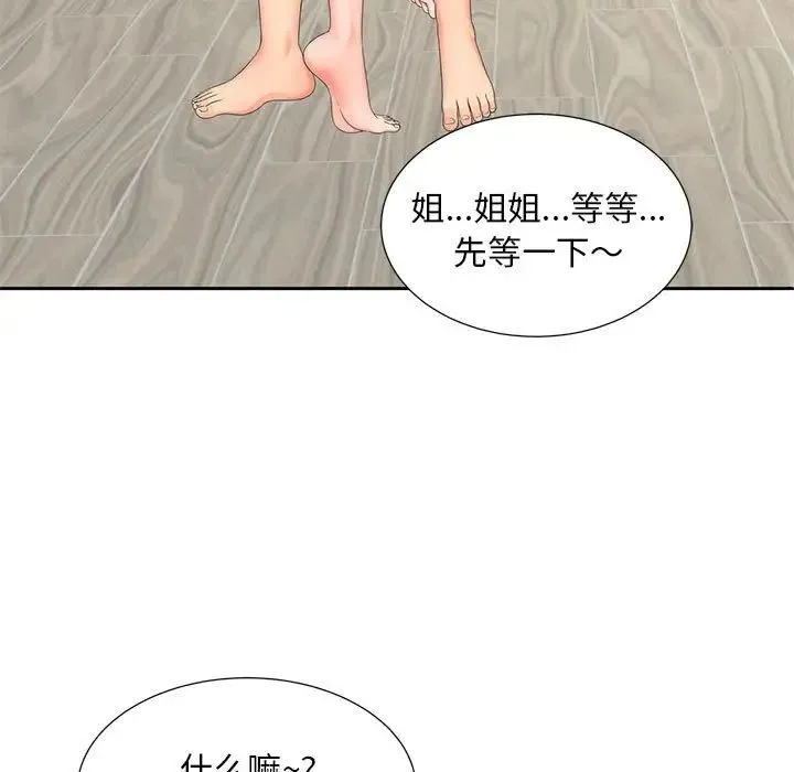 猎艳 第18話 第5页