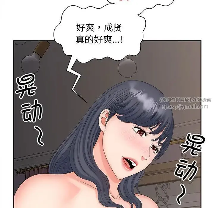 猎艳 第18話 第97页