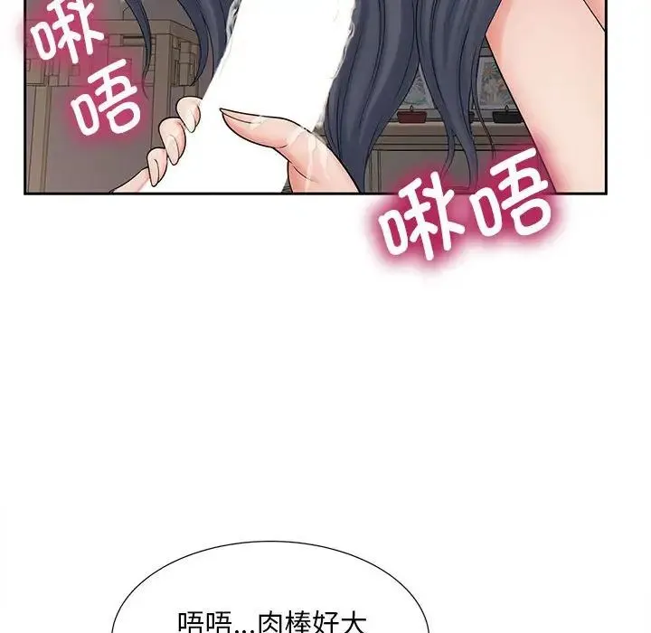 猎艳 第18話 第79页